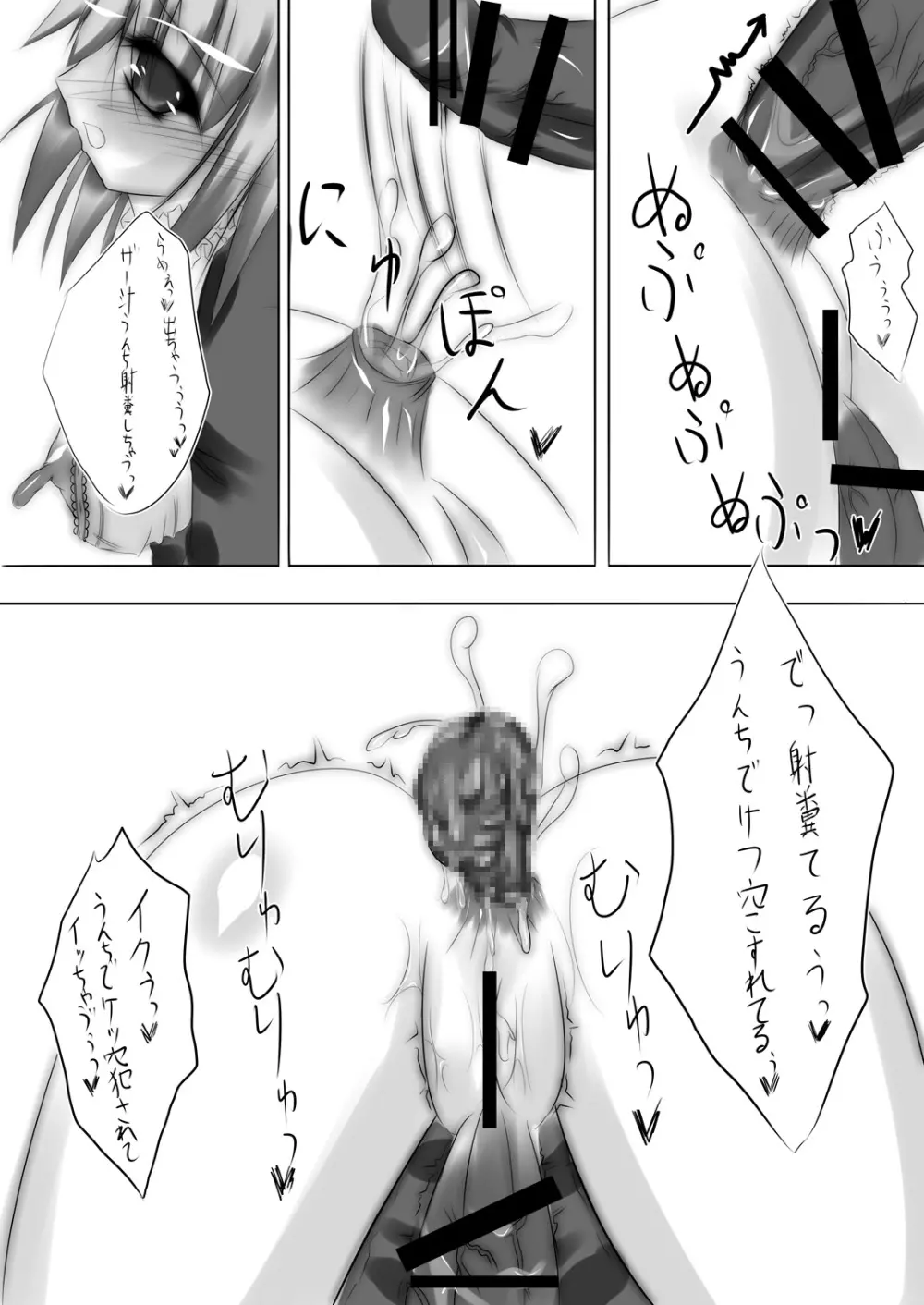 白×黒 Page.22