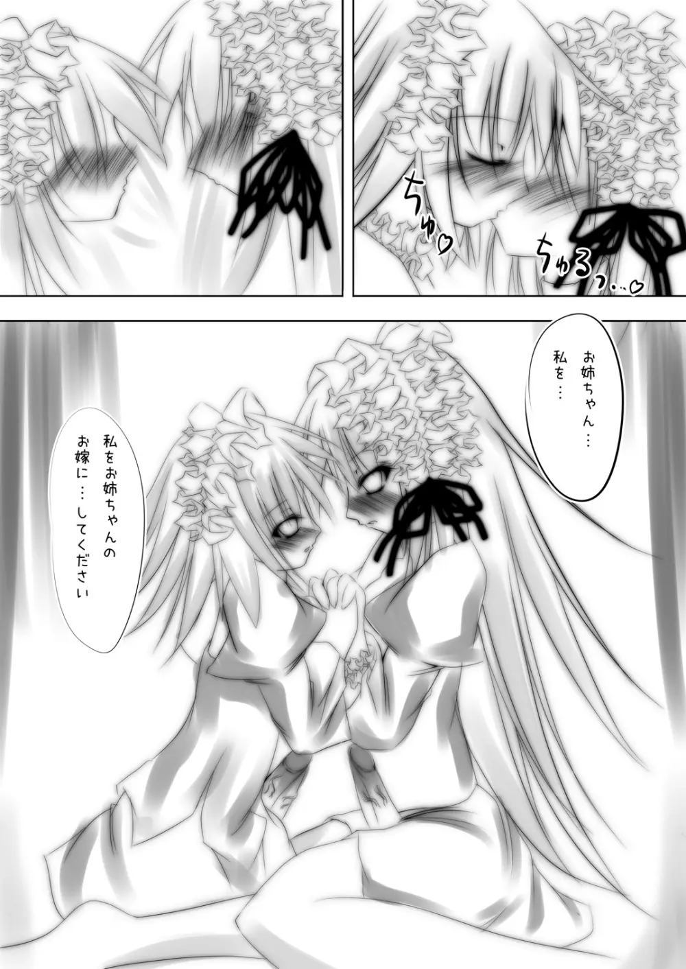 白×黒 Page.24