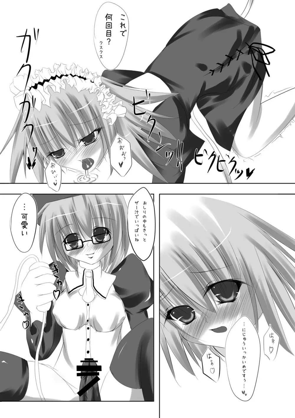 白×黒 Page.7