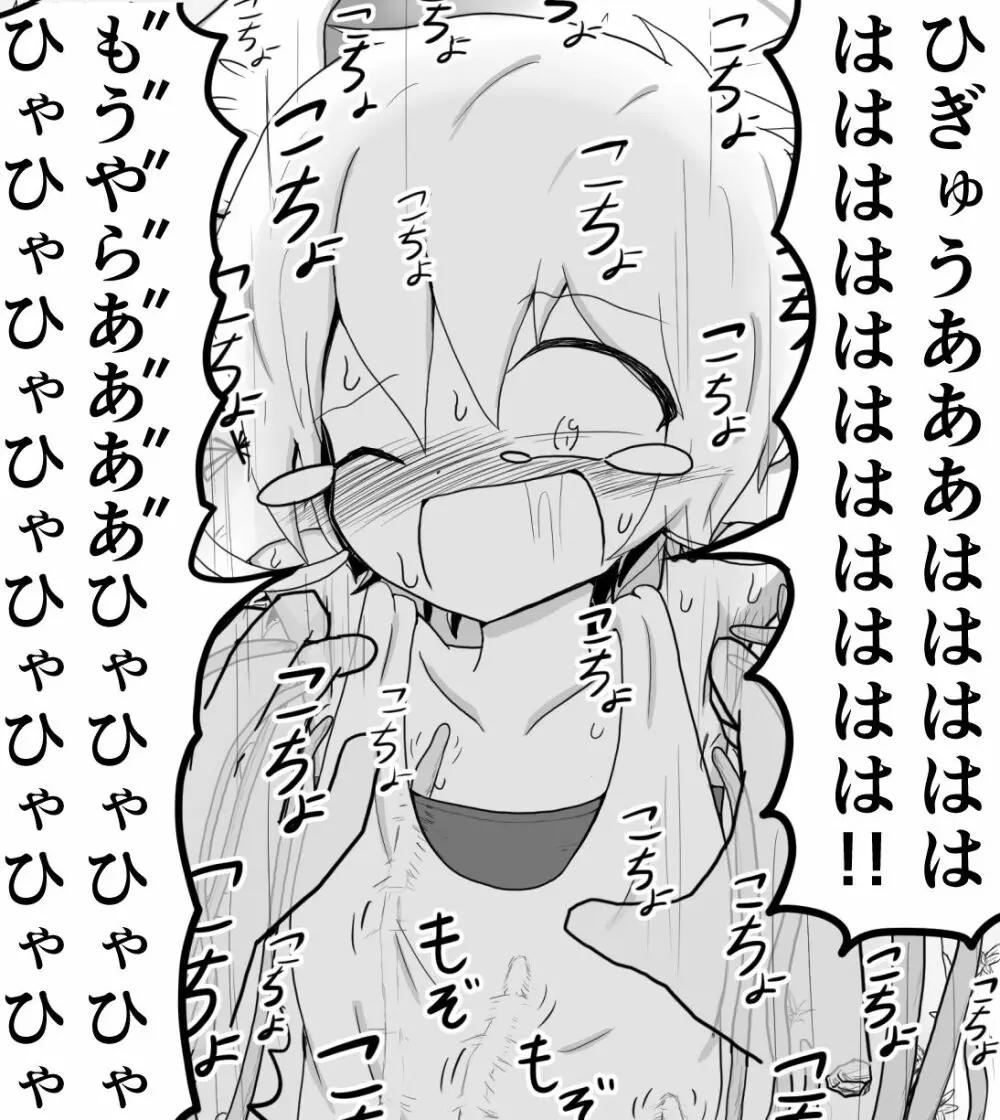 ポケ擬くすぐり漫画まとめ Page.84