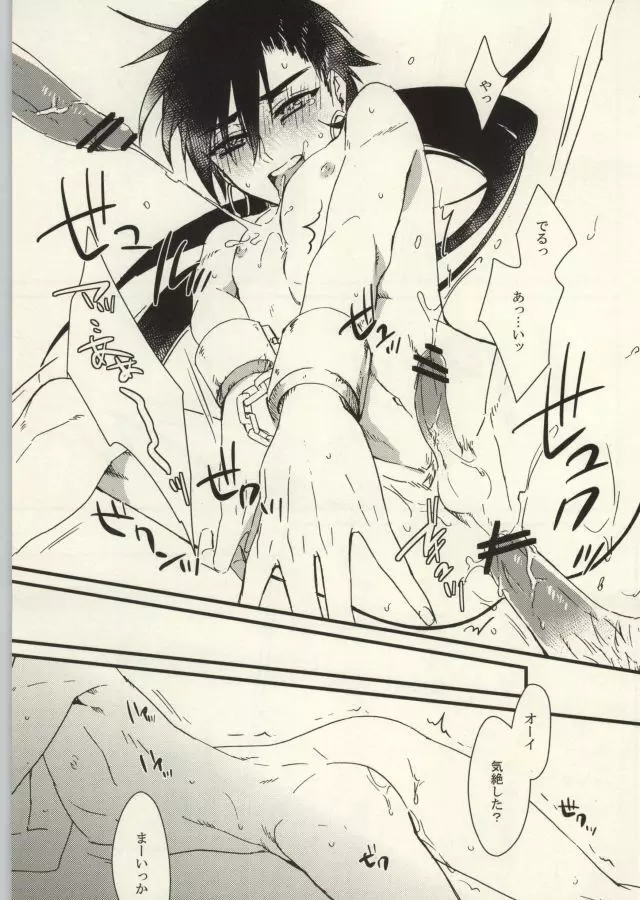 冒険者シンドバッドの輪姦 Page.17