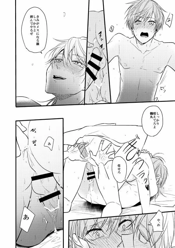 TMG再録集 弐 Page.47