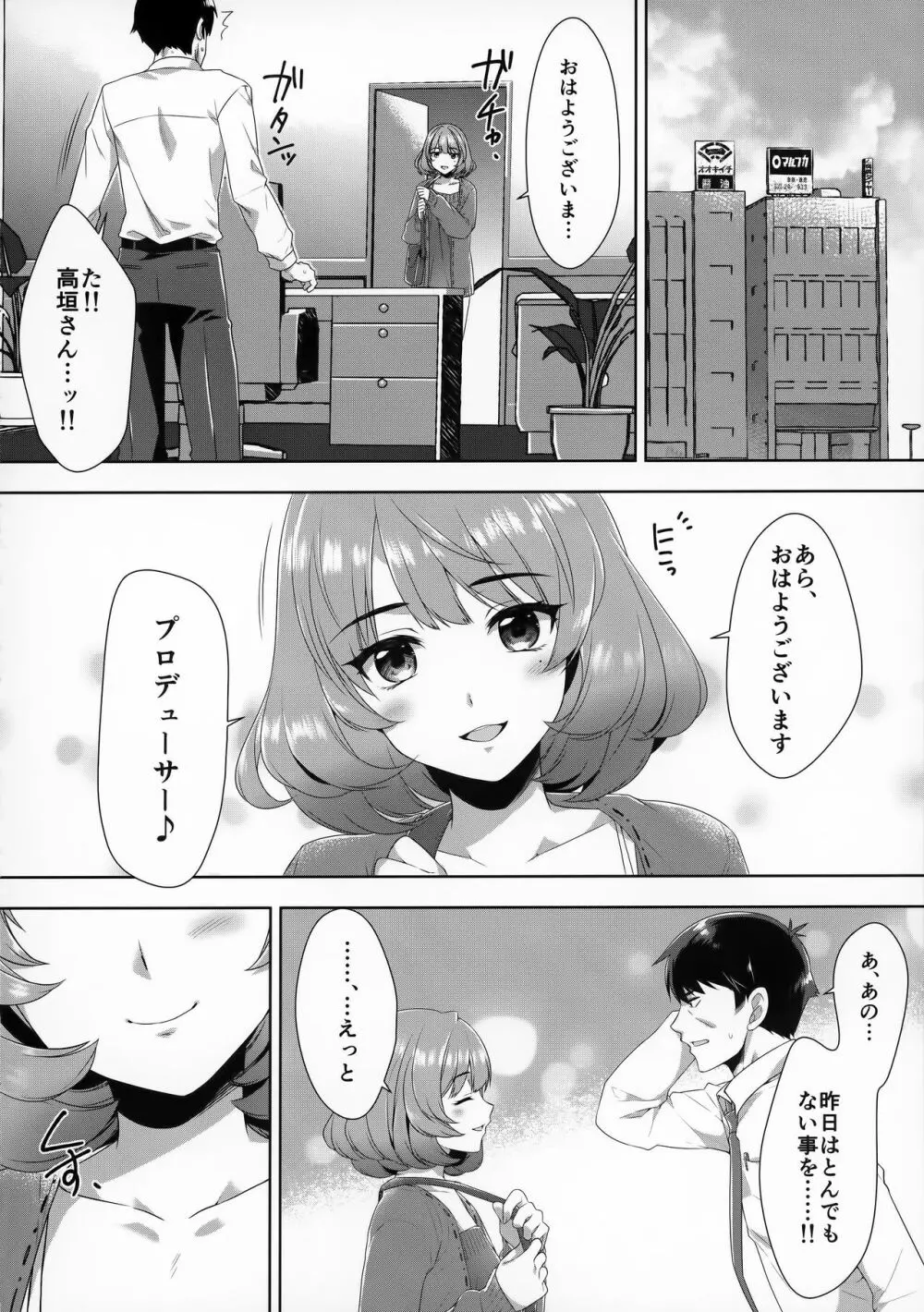 恋の風に誘われて Page.29