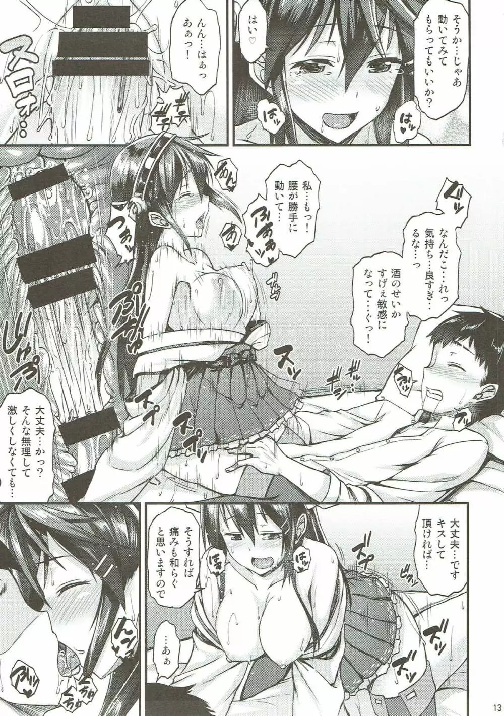 榛名とイチャイチャしたい!! Page.12