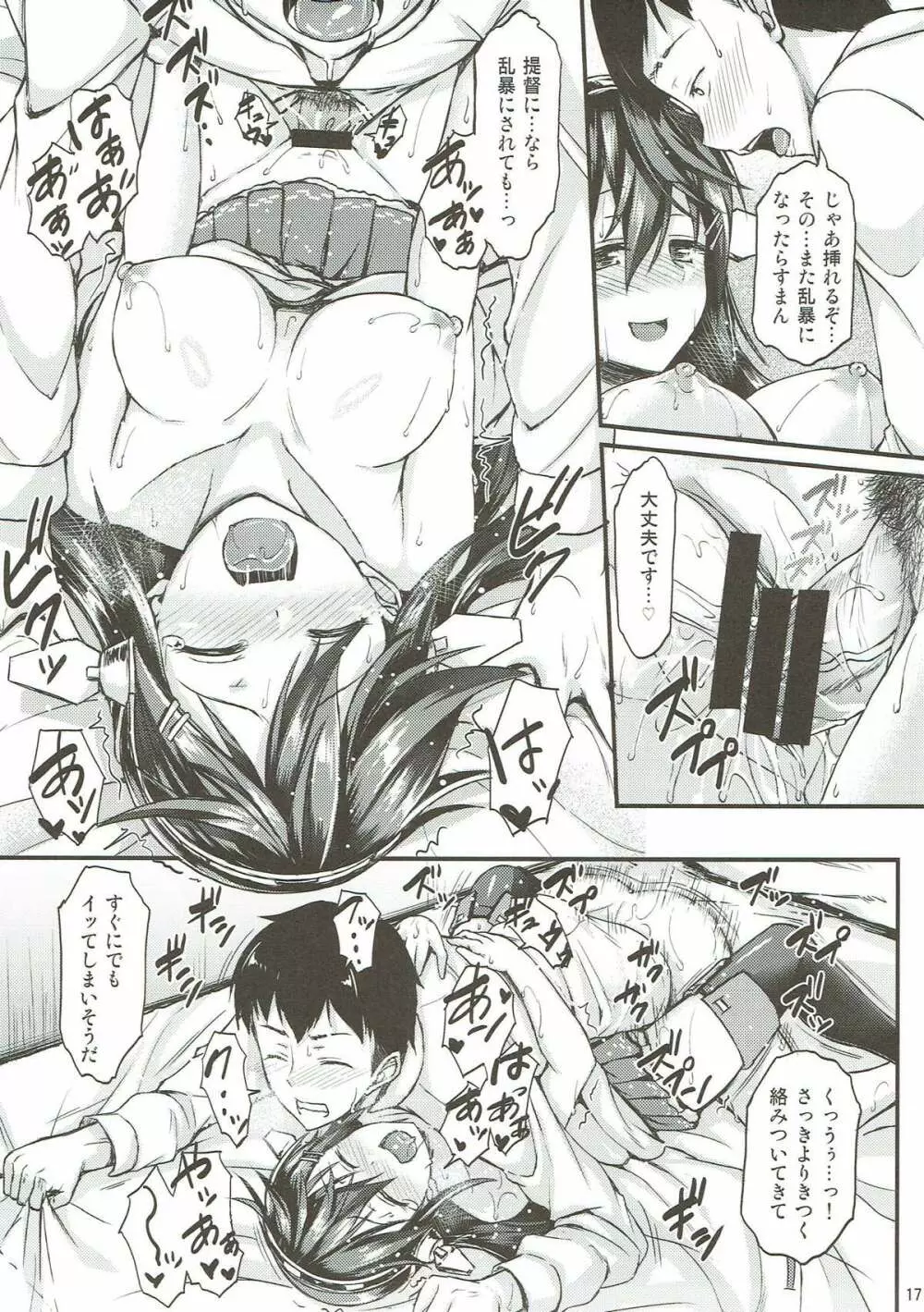 榛名とイチャイチャしたい!! Page.16