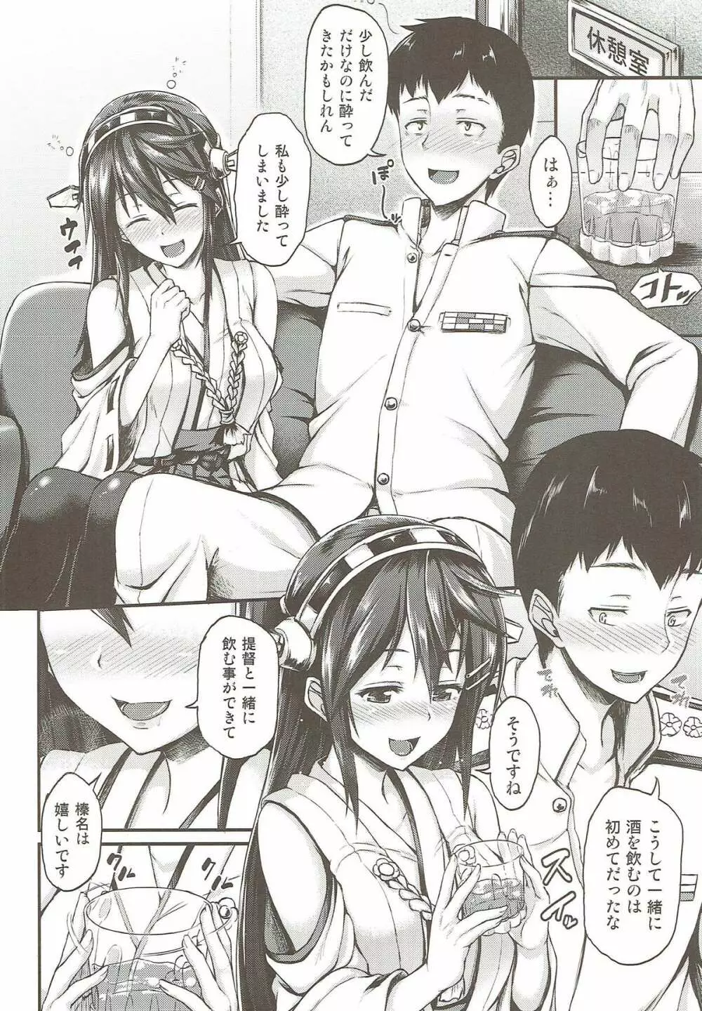 榛名とイチャイチャしたい!! Page.3