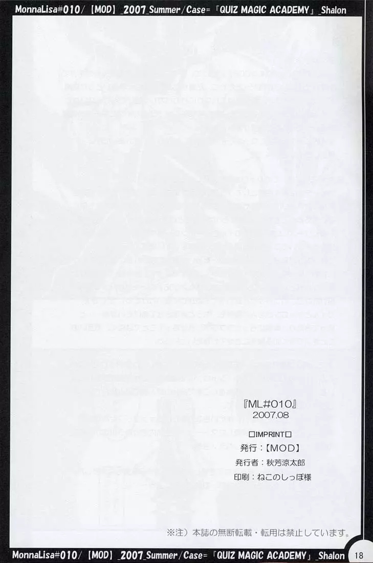 ML#010 MonnaLisa#010 Page.17