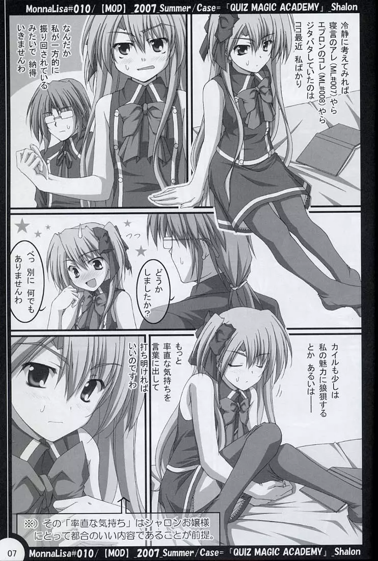 ML#010 MonnaLisa#010 Page.6