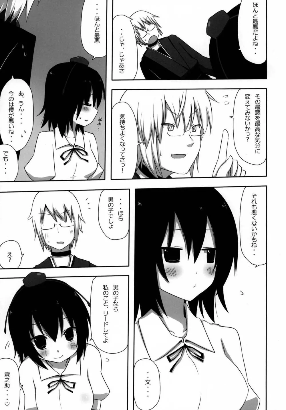 新聞乙女 Page.19