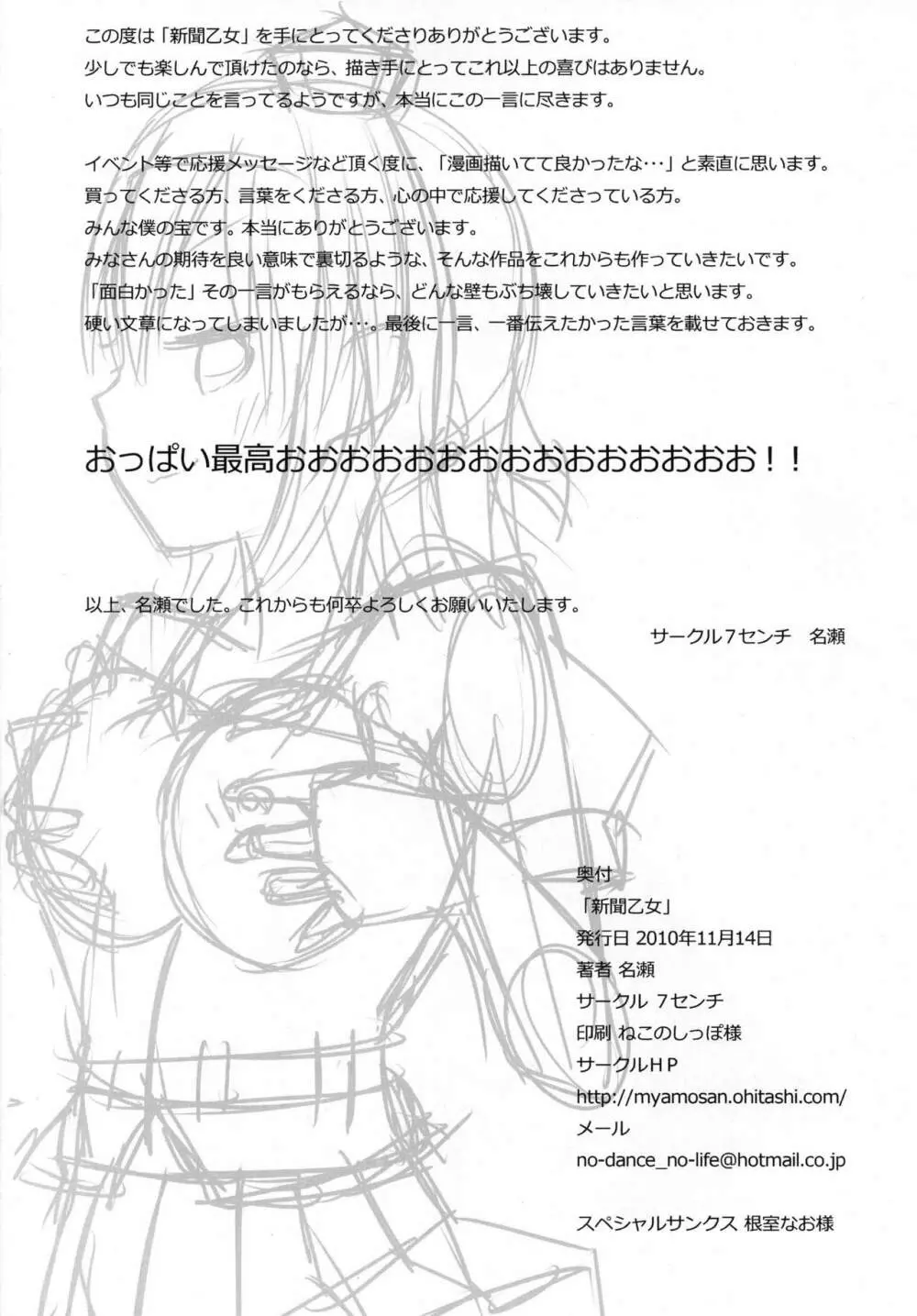 新聞乙女 Page.30