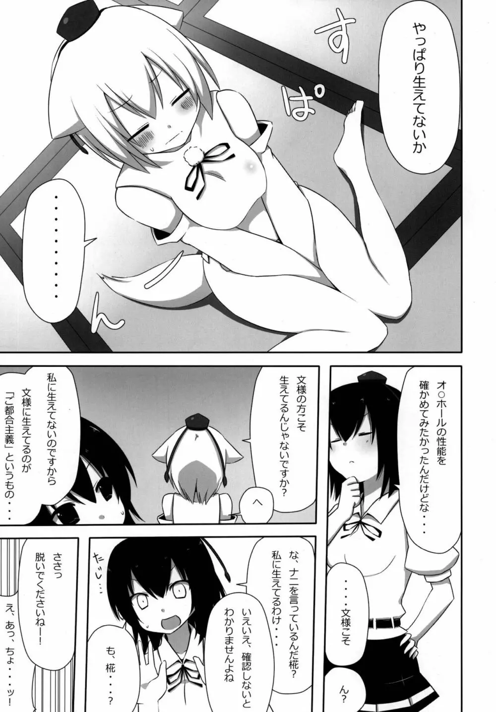 新聞乙女 Page.9