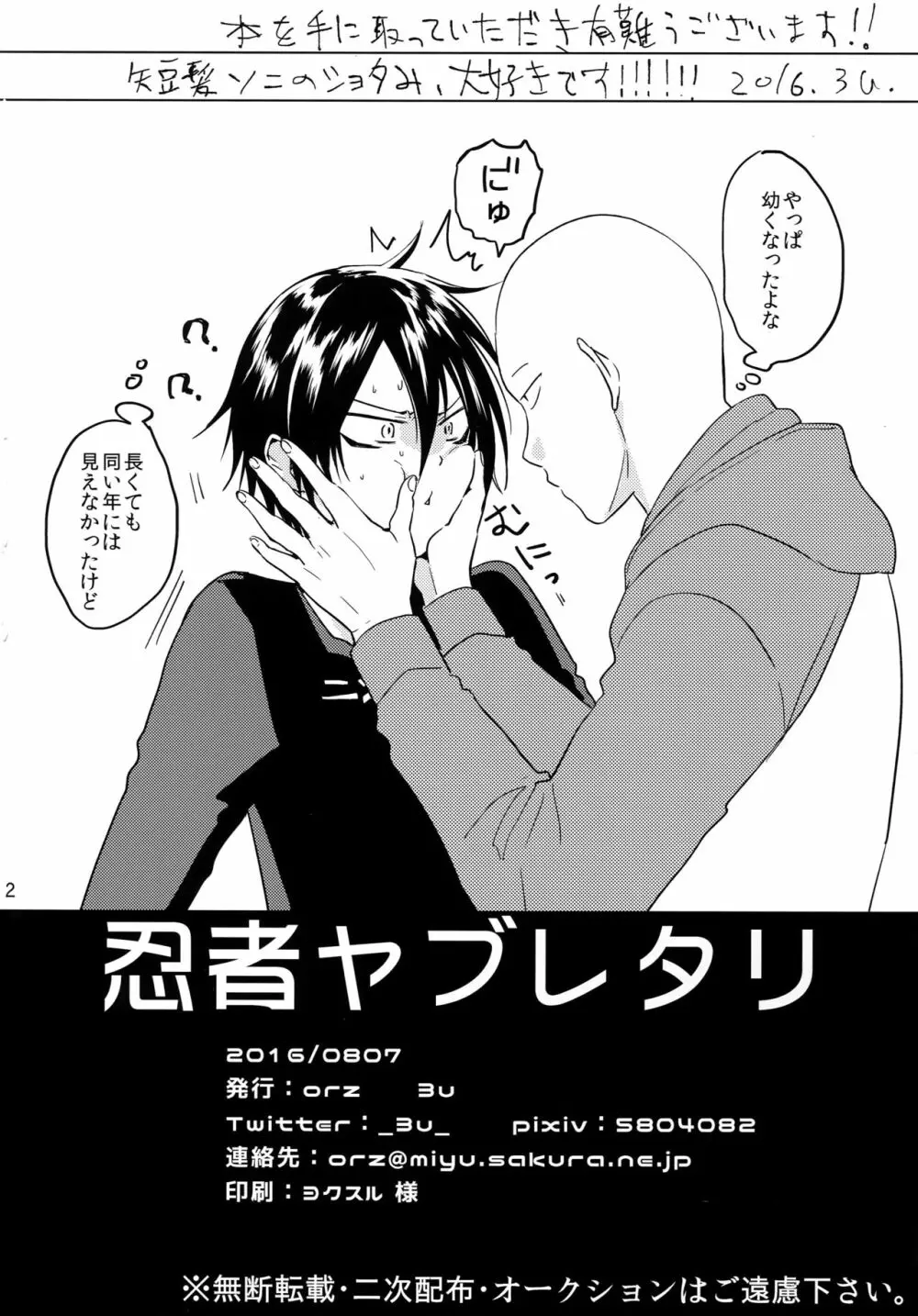 忍者ヤブレタリ Page.2