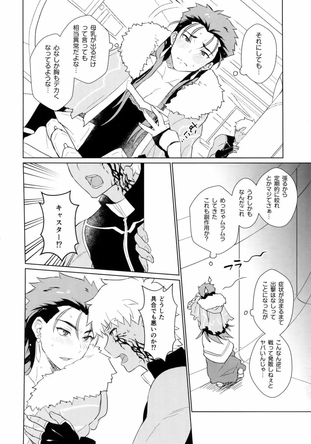 そして君の母になる Page.9