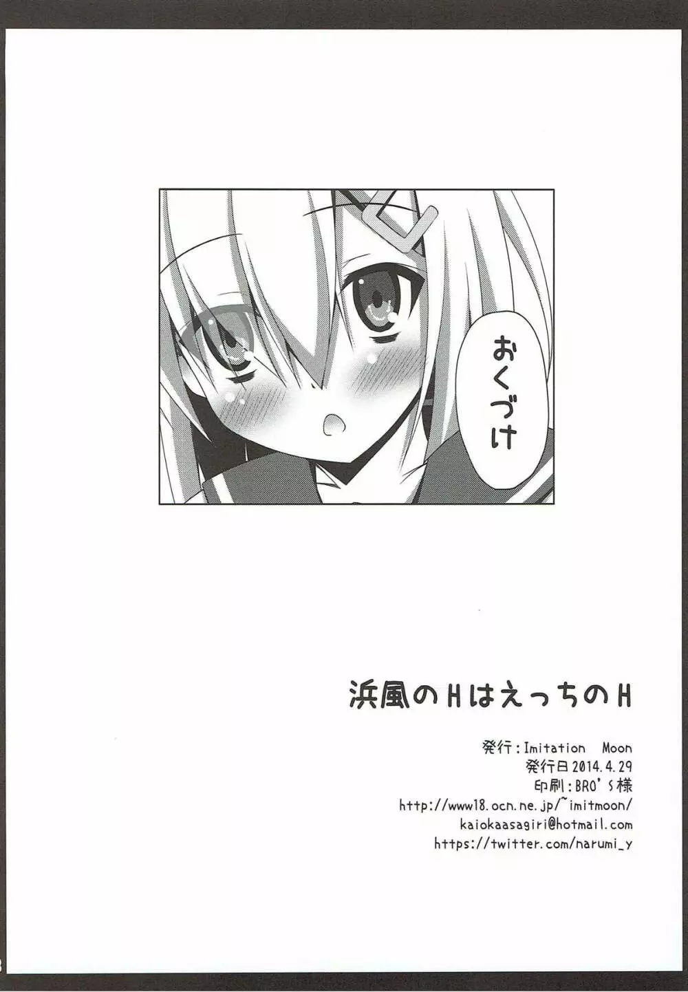 浜風のHはえっちのH Page.21