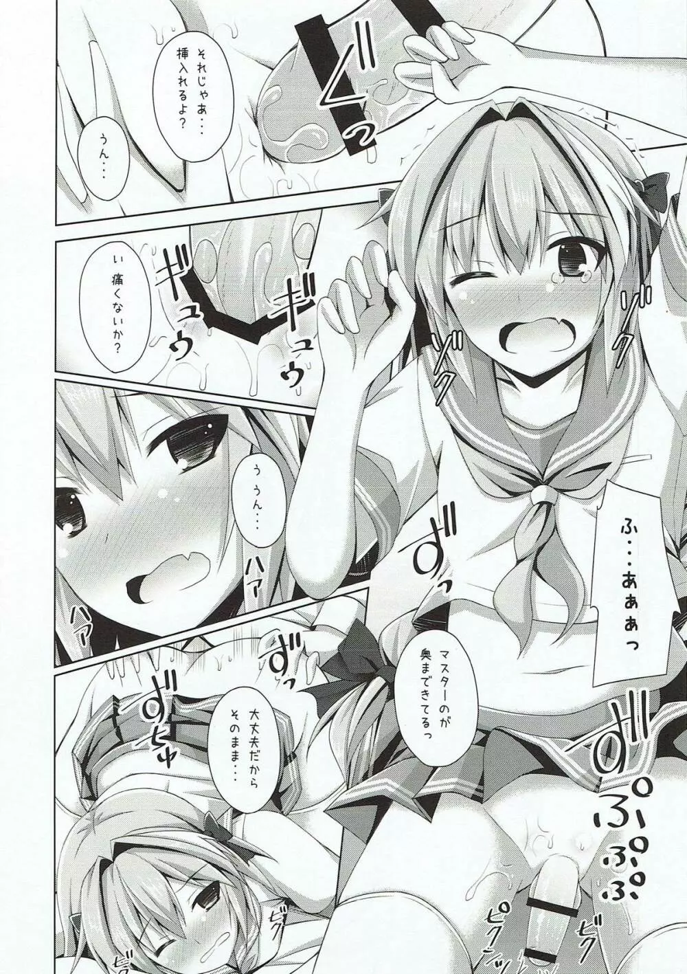 オンナノコじゃないからコワくないよ？ Page.11