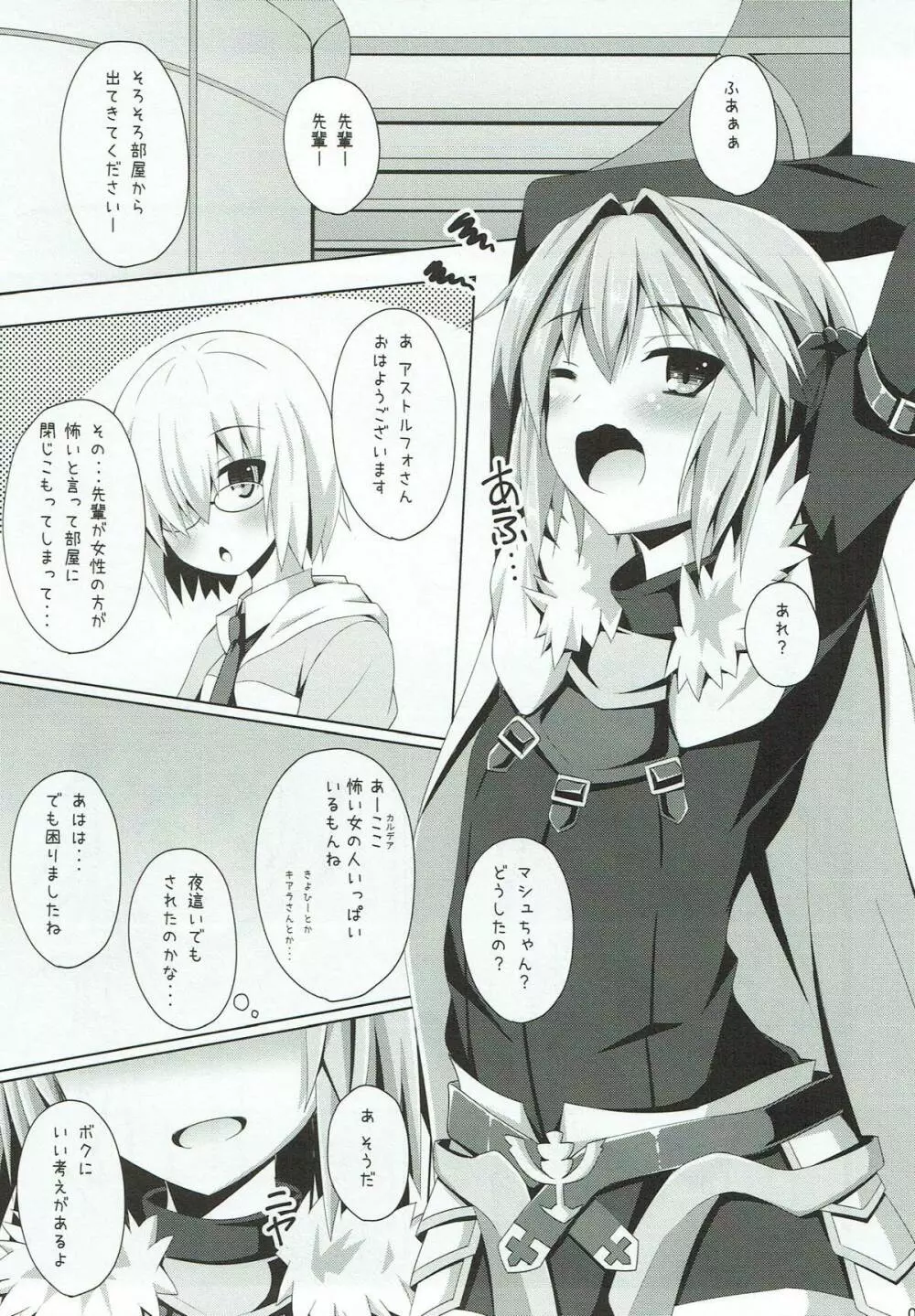 オンナノコじゃないからコワくないよ？ Page.2