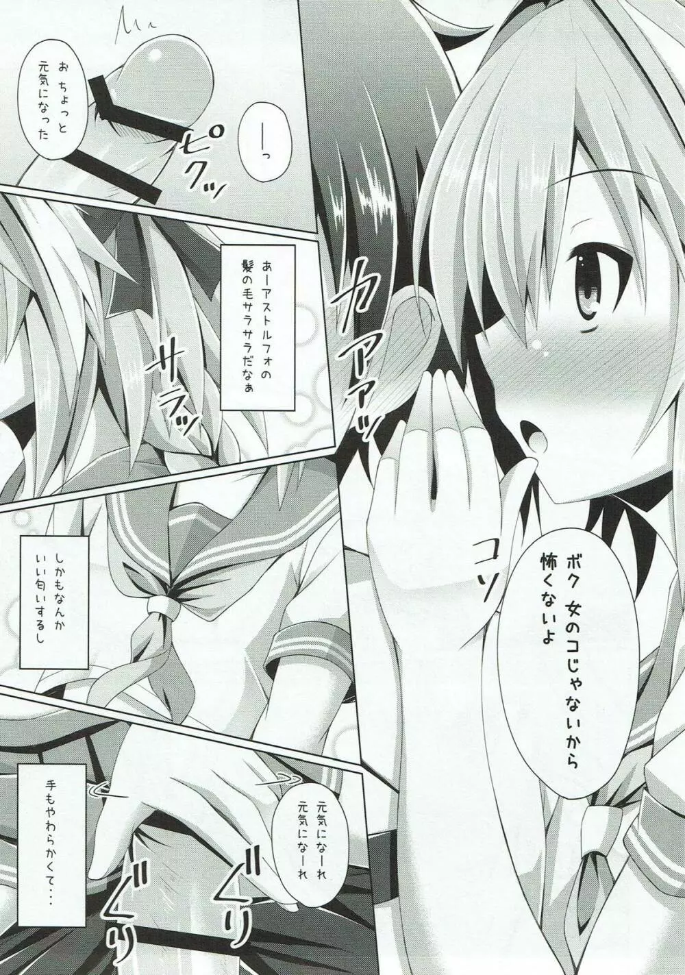 オンナノコじゃないからコワくないよ？ Page.6