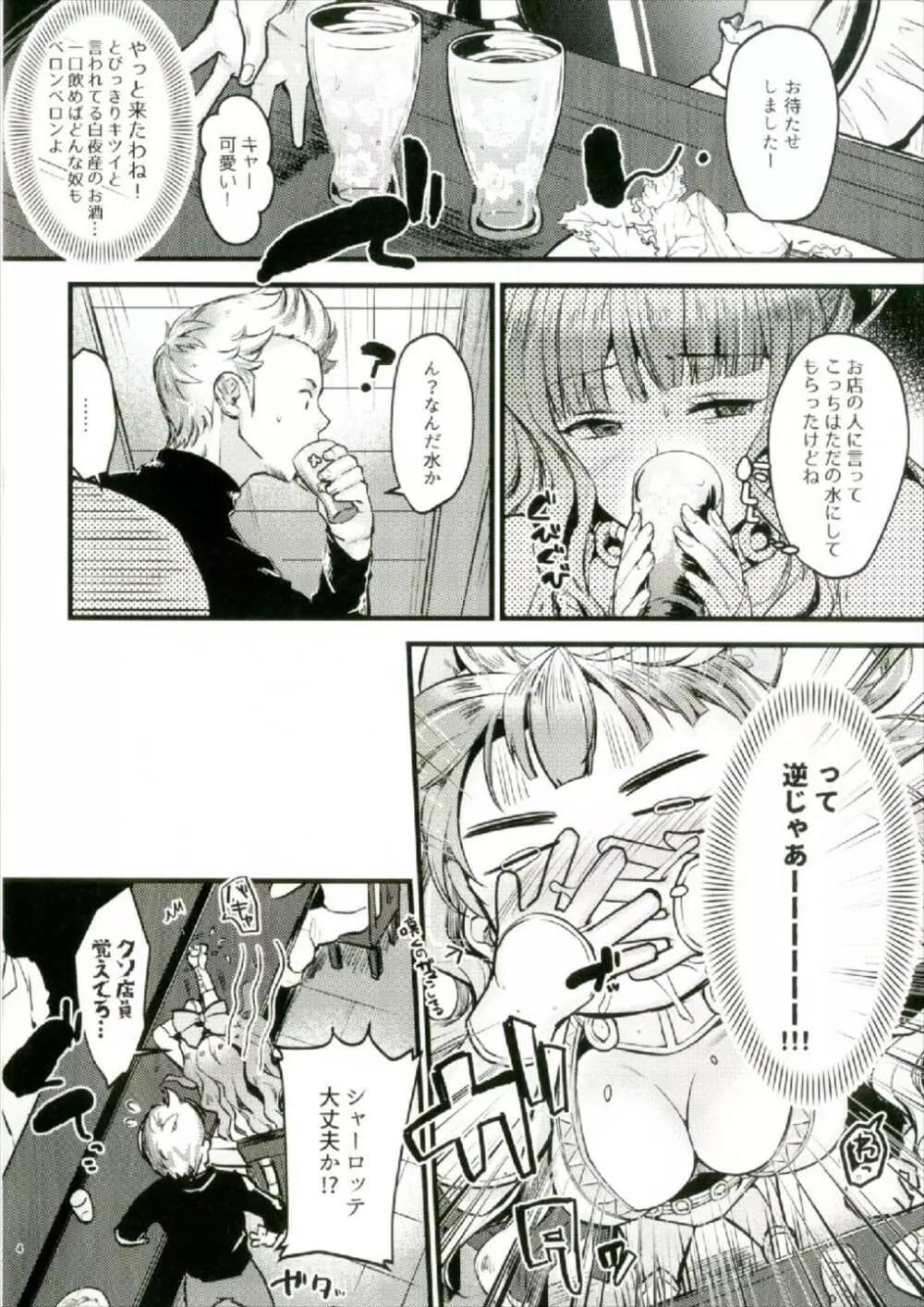 チョロすぎんだろ☆ Page.4
