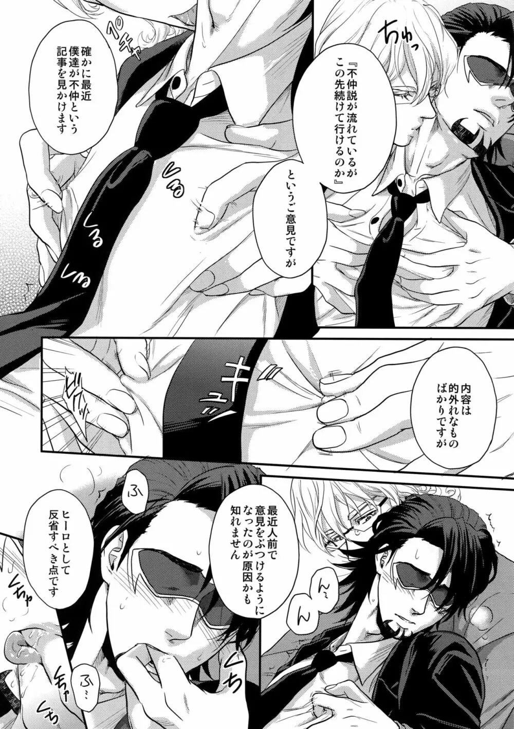 BUDDYHERO Page.7