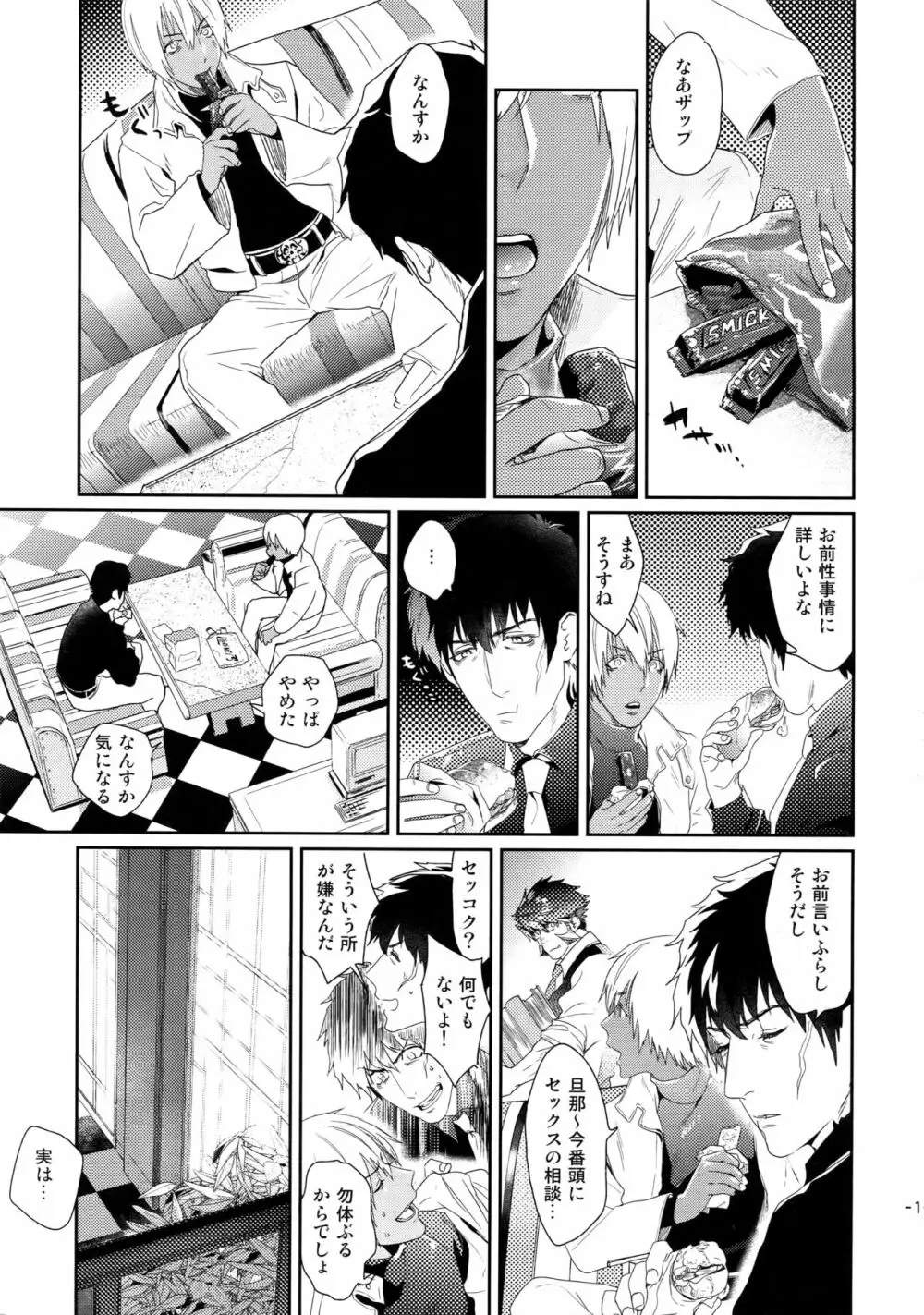 チョコレートアイスに骨の髄までとろけたい Page.2