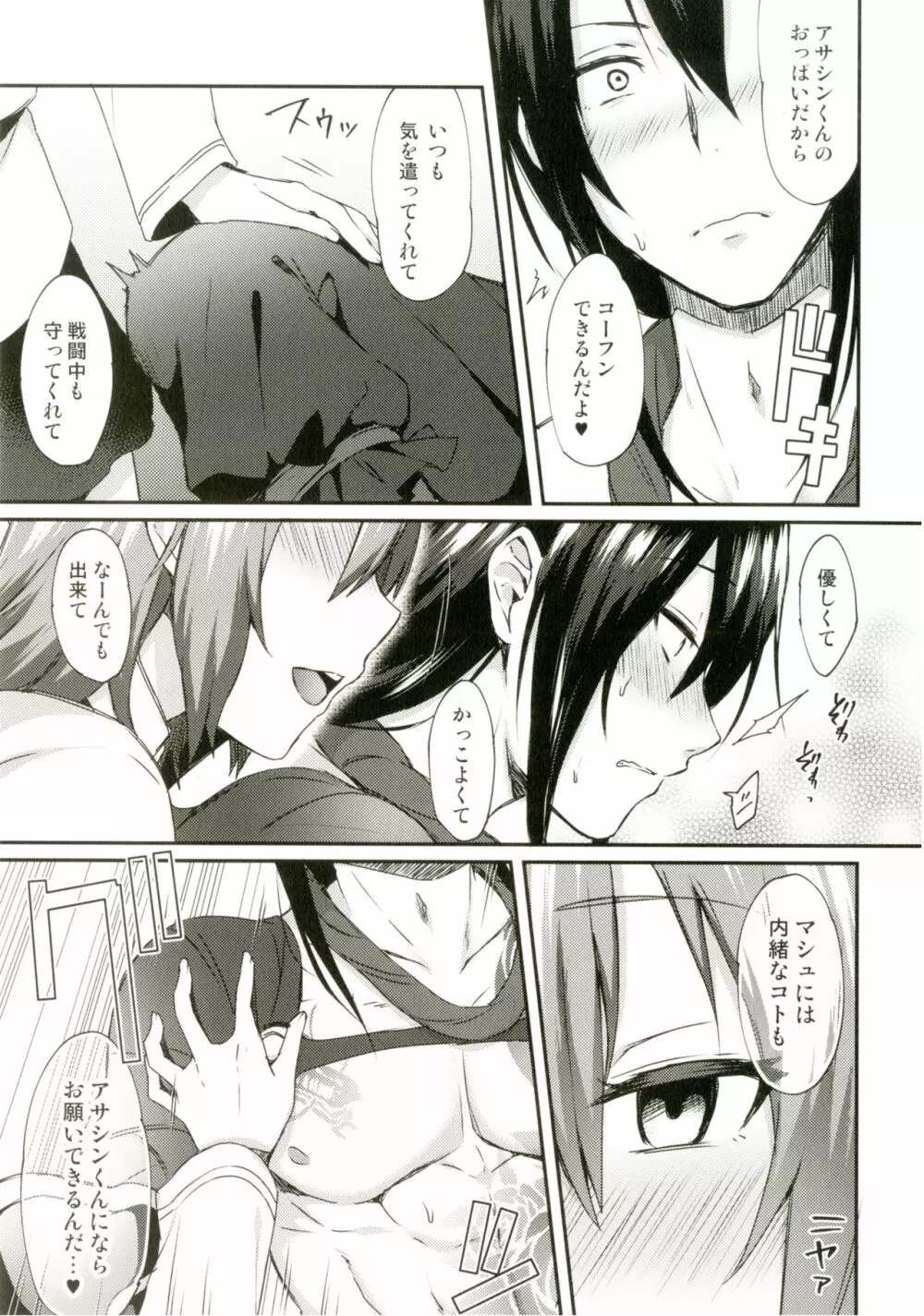 淫蕩のすゝめ Page.10