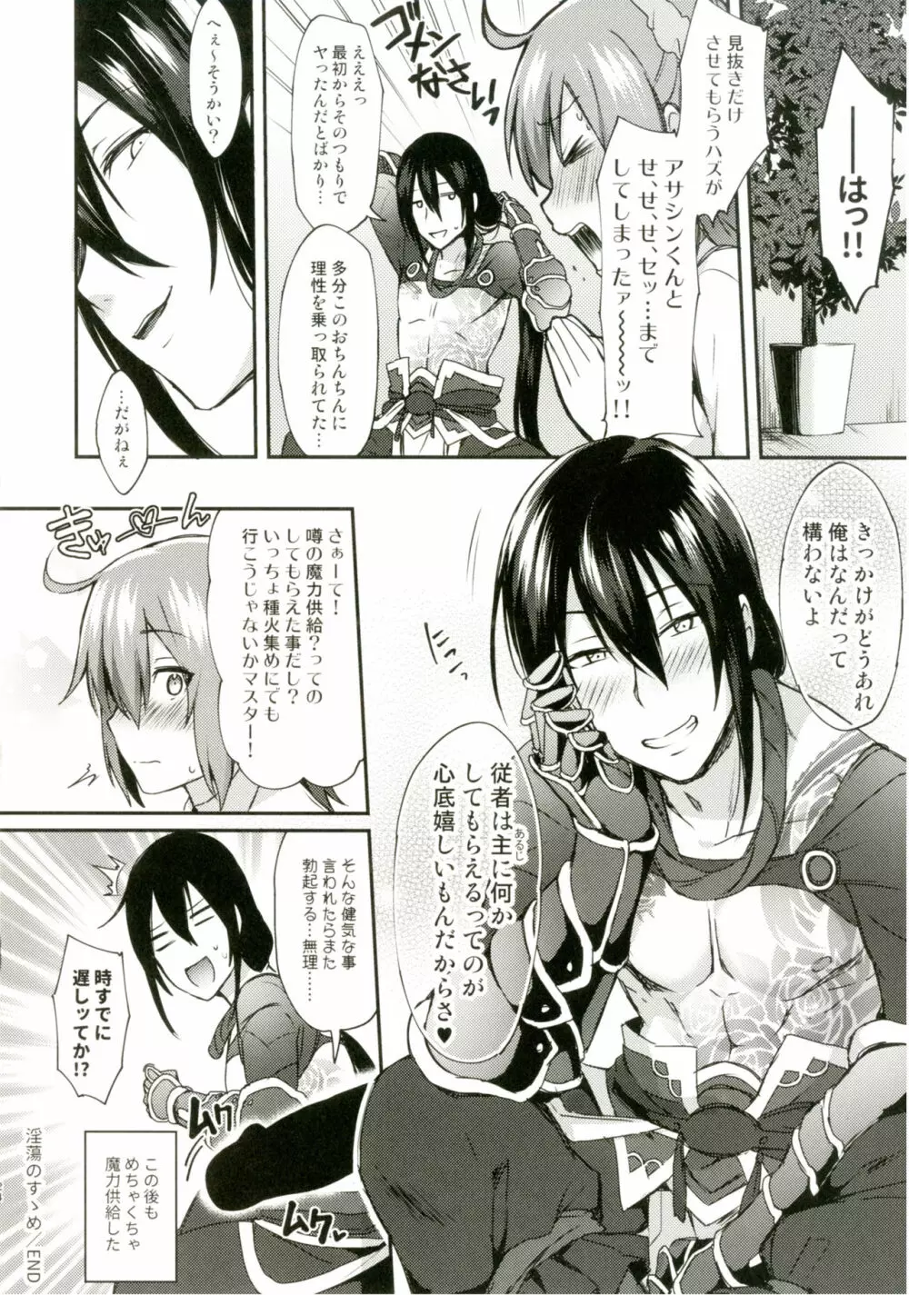 淫蕩のすゝめ Page.25