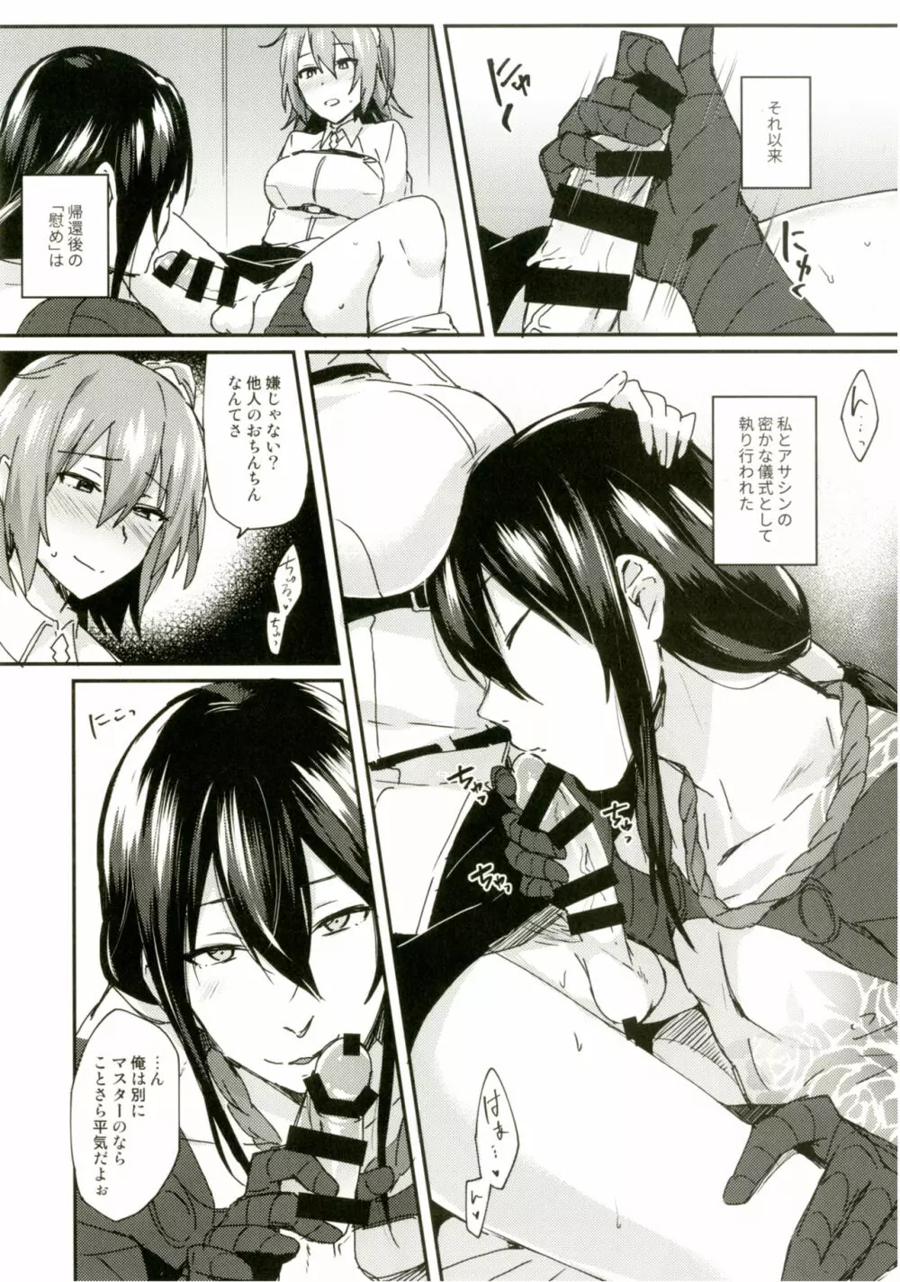 淫蕩のすゝめ Page.29