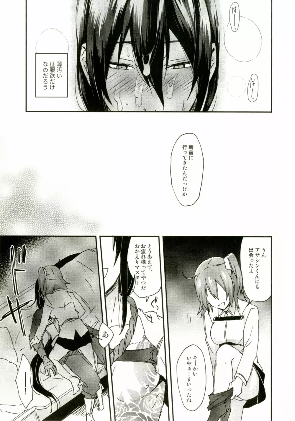 淫蕩のすゝめ Page.34