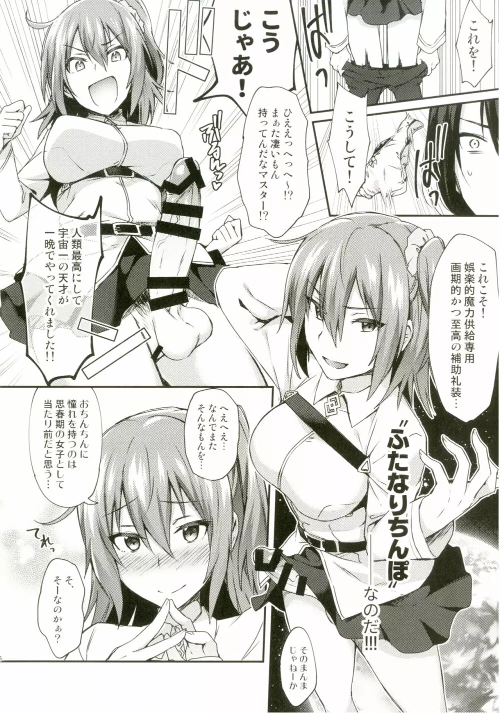 淫蕩のすゝめ Page.7