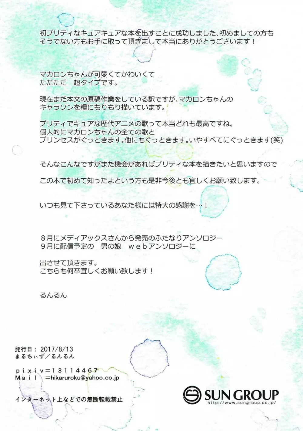 私の虜になりなさい Page.13