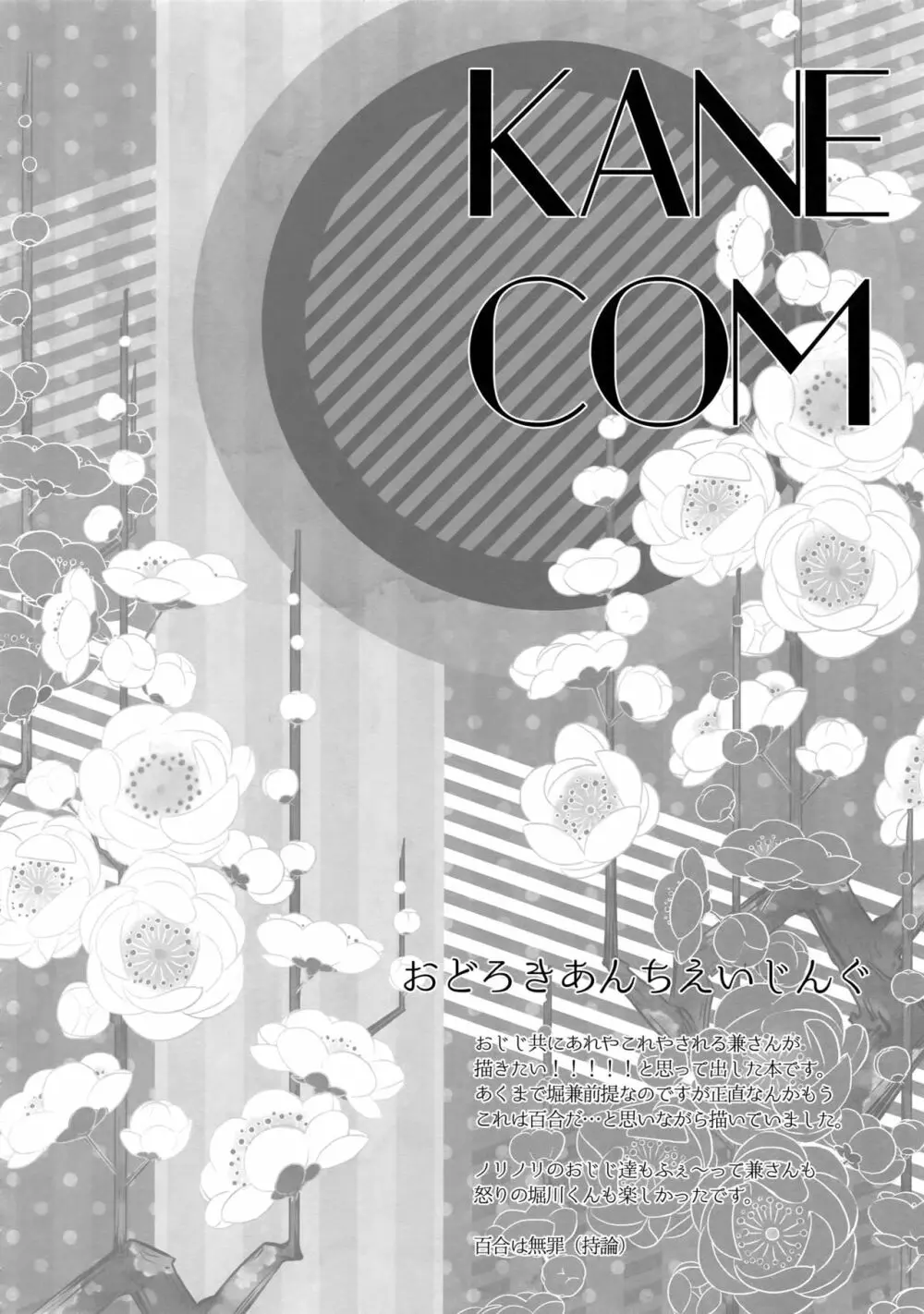 KANECOM Page.25