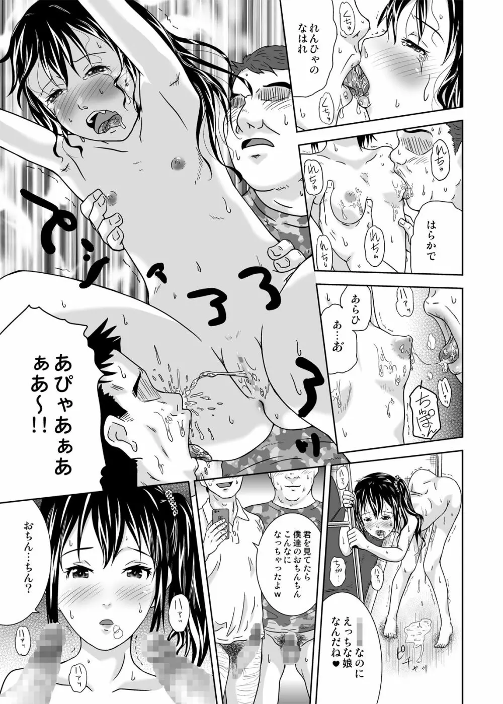 露出っ娘はるかの暴走第二野 Page.19