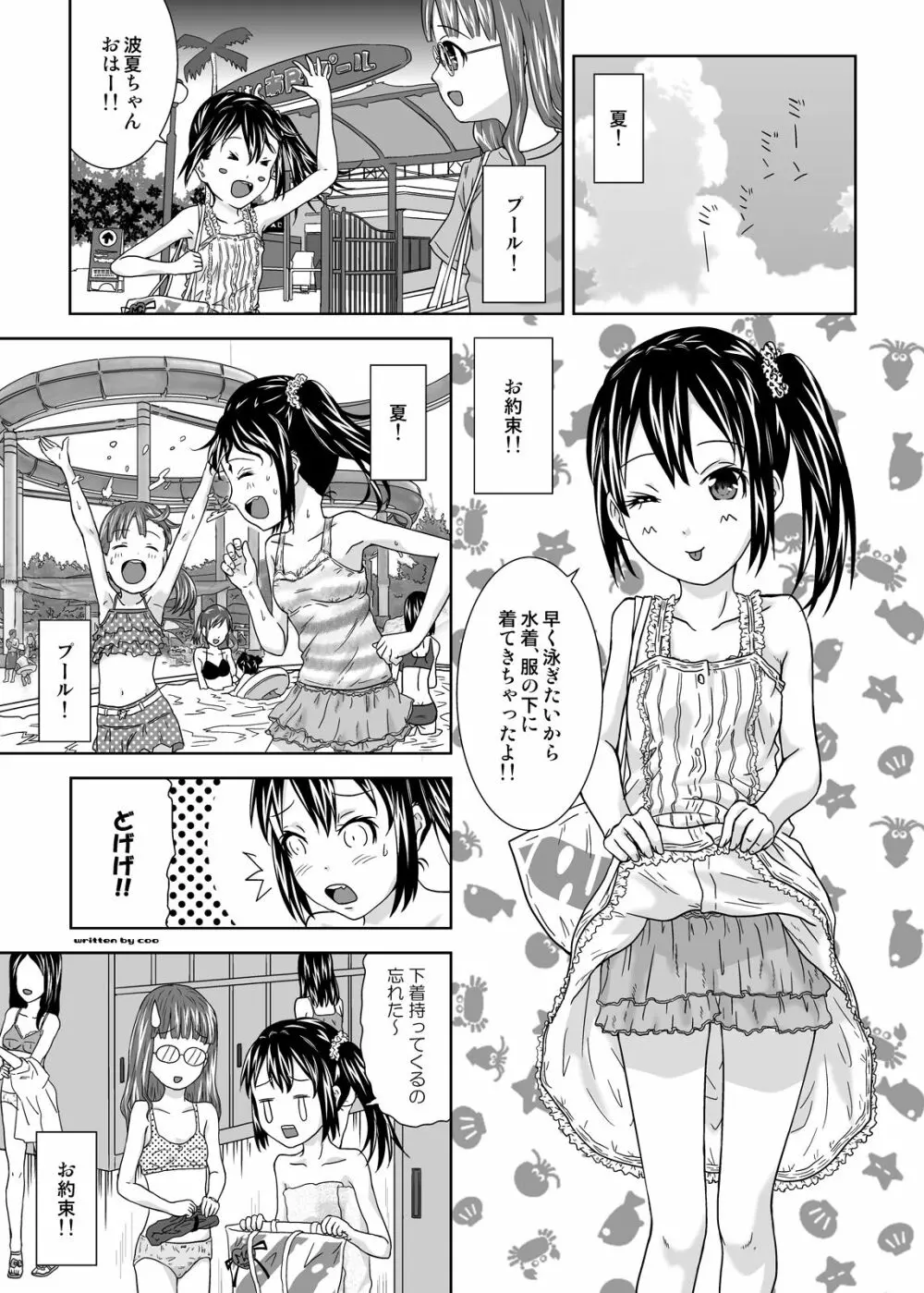 露出っ娘はるかの暴走第二野 Page.3