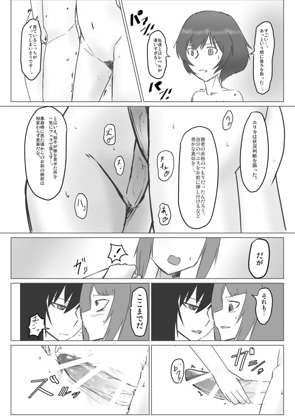 決戦!!裏戦車道 Page.6