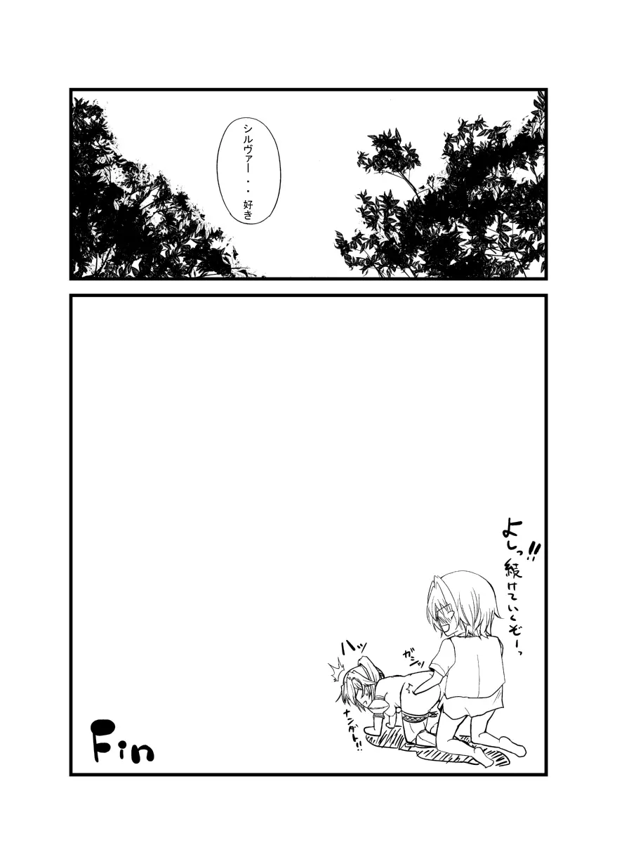 シルヴァー戦記 Page.10