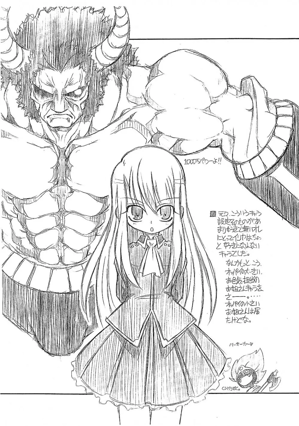 フェイト一発 Page.10