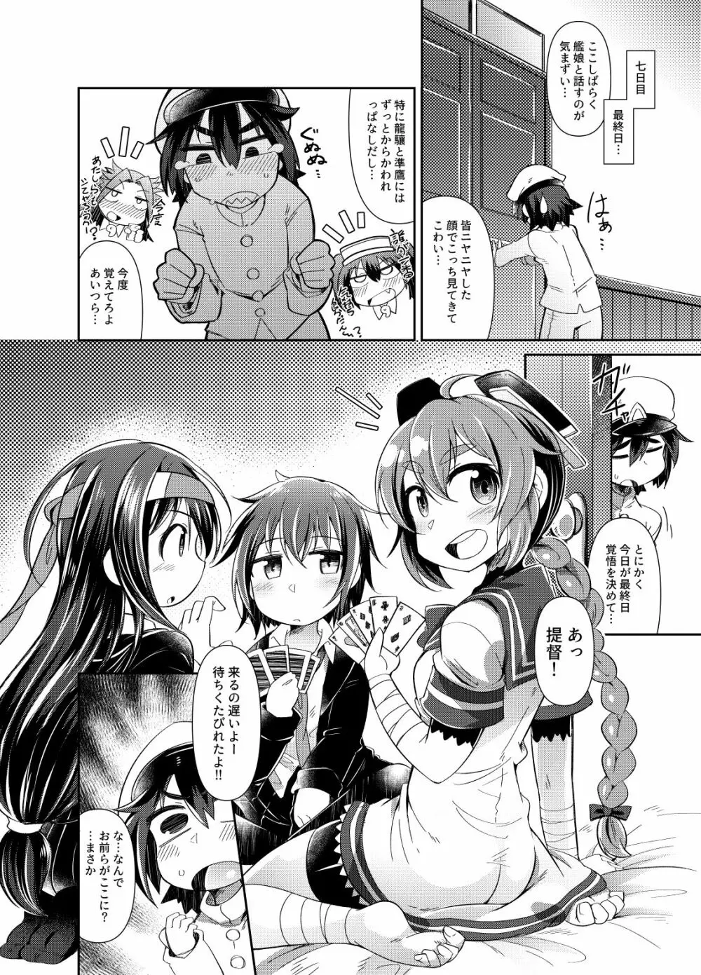 ショタ提督と艦娘達弐 Page.12