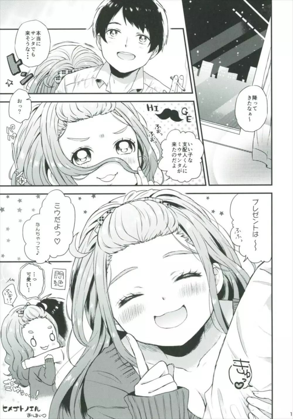 ヒメゴトノエル Page.18