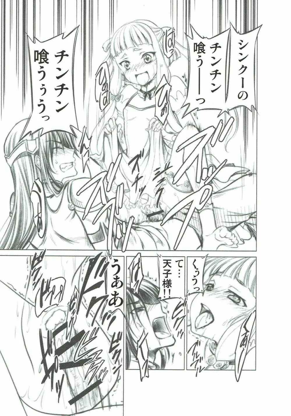 コードエロス R2 Page.12