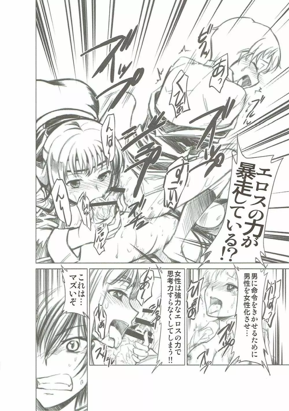 コードエロス R2 Page.25