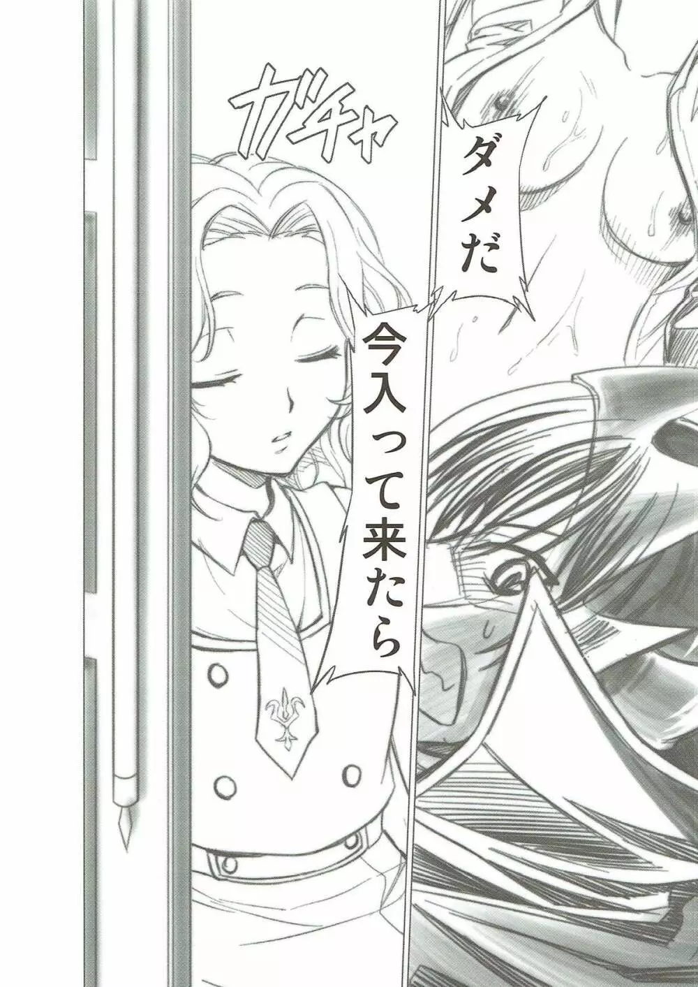 コードエロス R2 Page.27