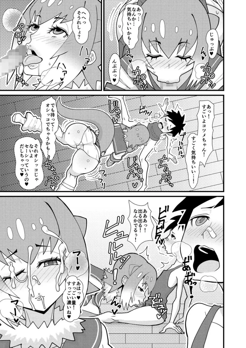 もっとあそぼうコツメちゃん Page.8