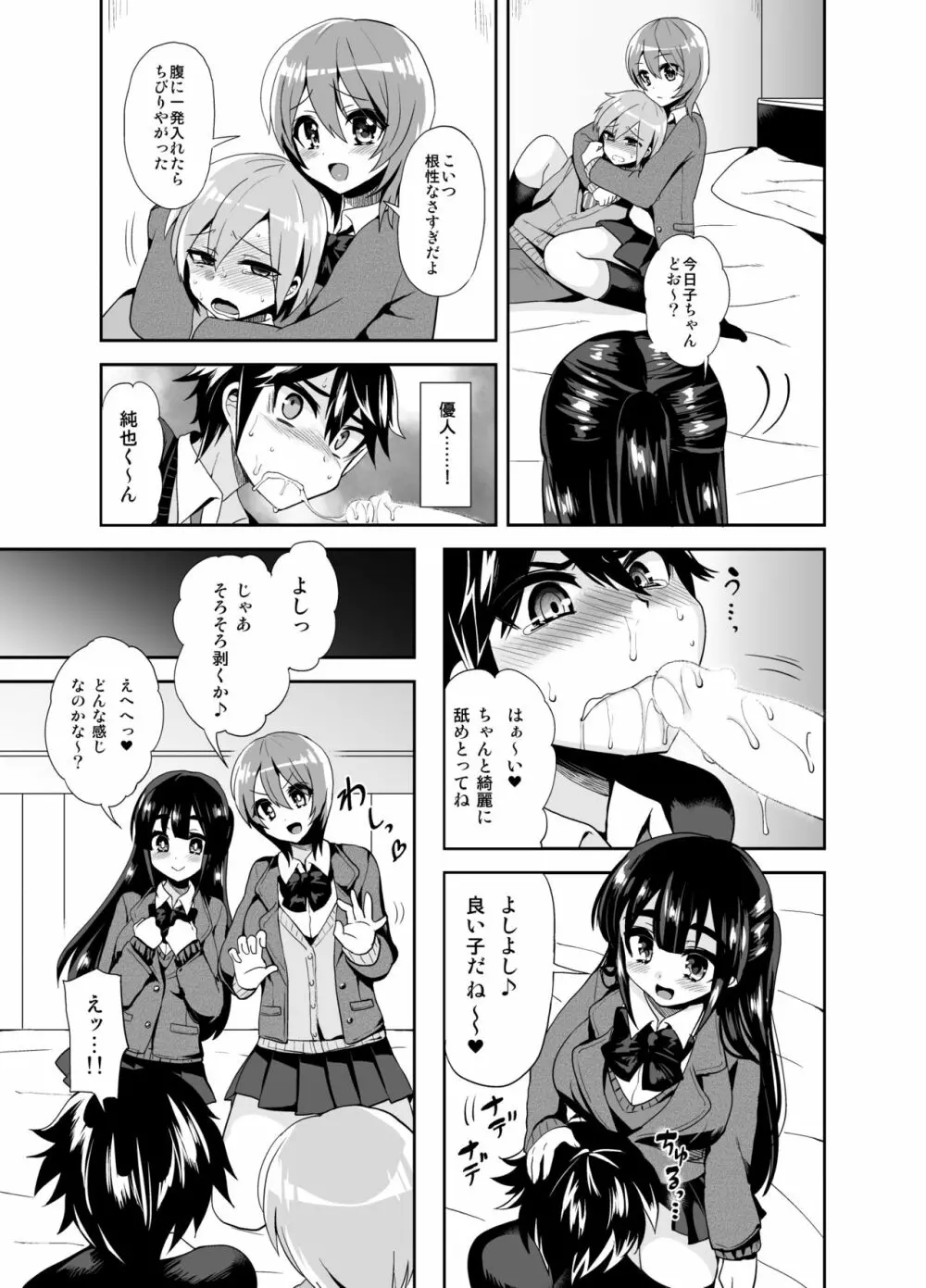 ふたなりっ!おしおきタイム ～少年処女喪失編～ Page.10