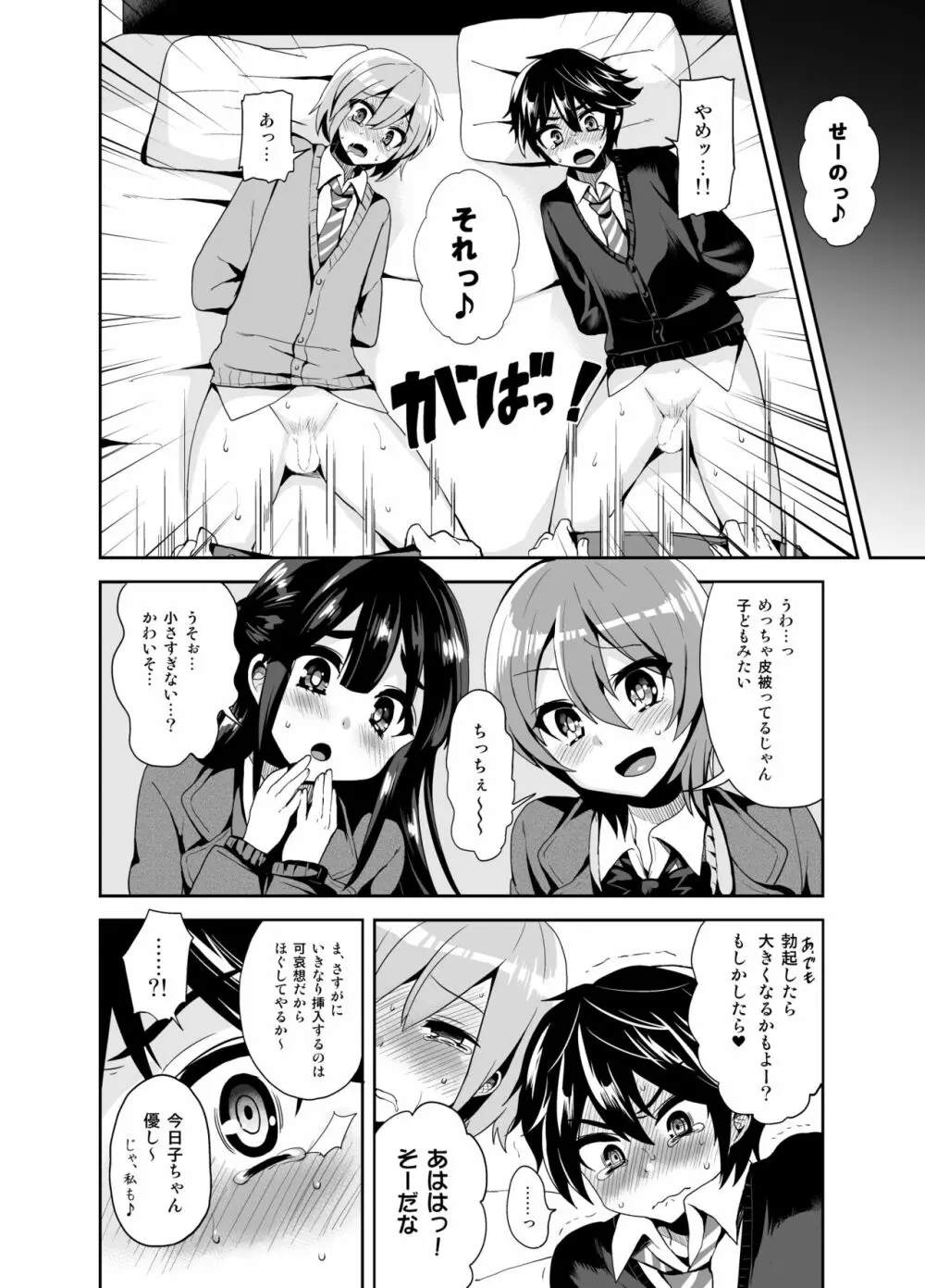 ふたなりっ!おしおきタイム ～少年処女喪失編～ Page.11
