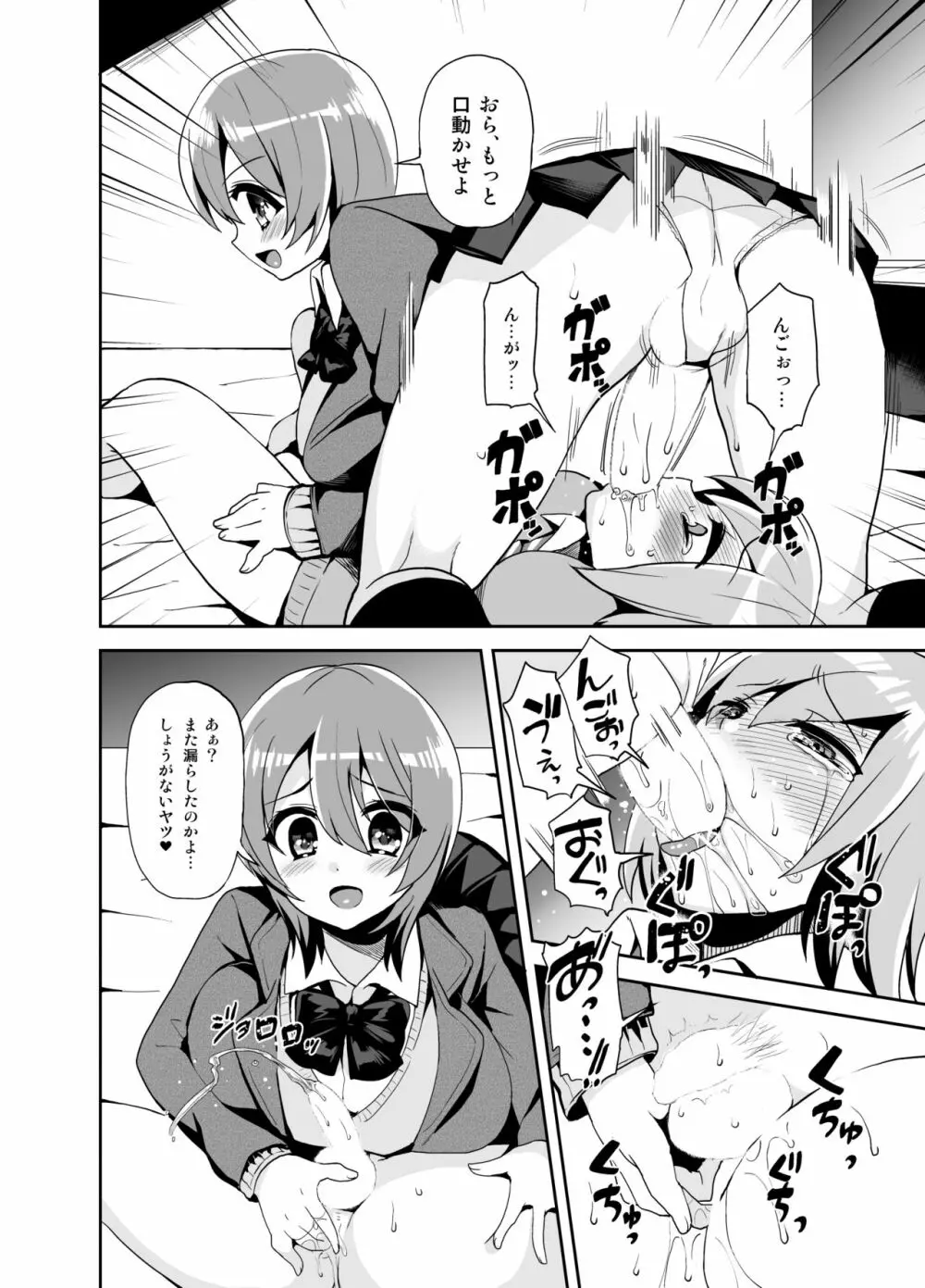 ふたなりっ!おしおきタイム ～少年処女喪失編～ Page.13