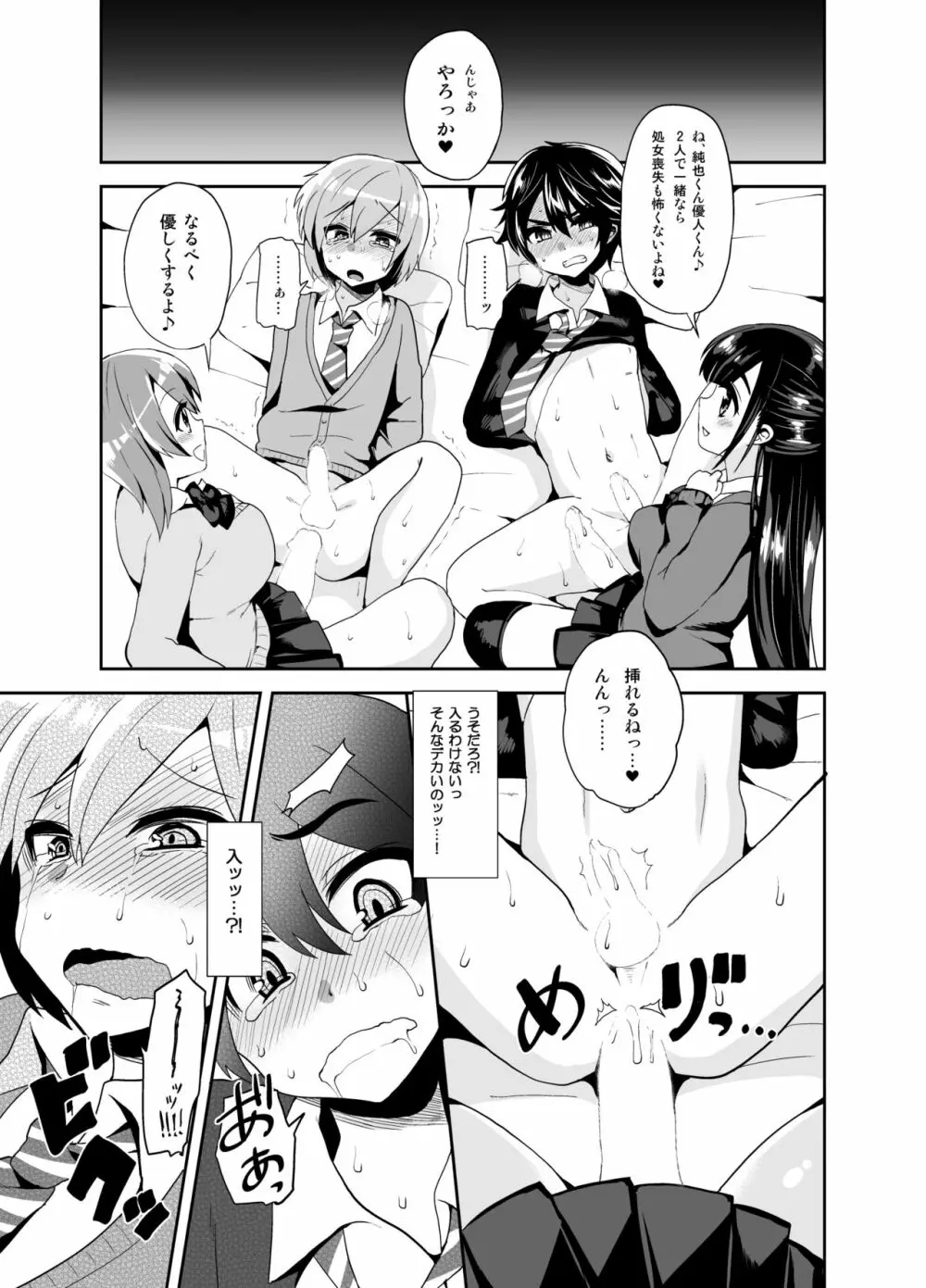 ふたなりっ!おしおきタイム ～少年処女喪失編～ Page.14