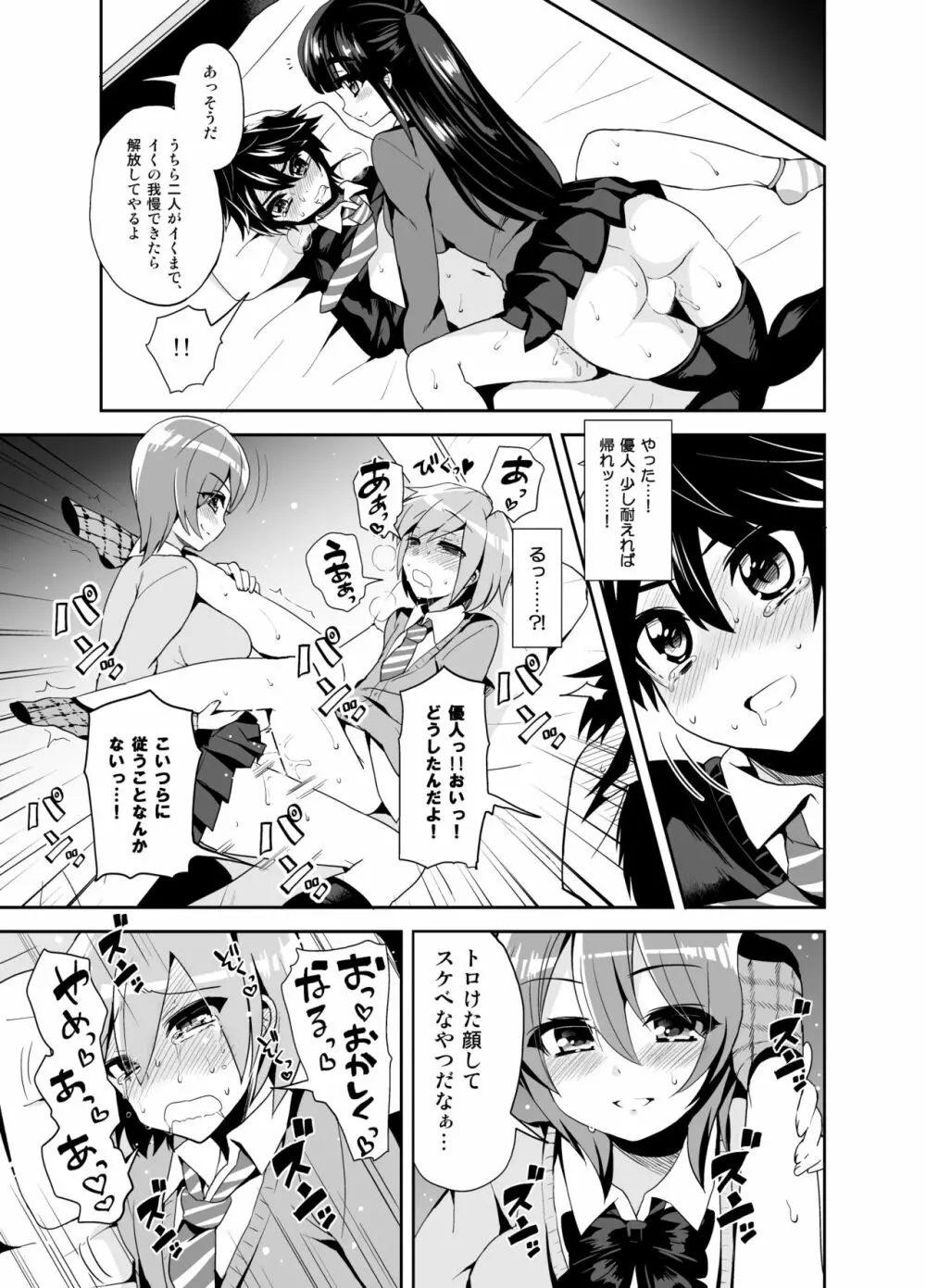 ふたなりっ!おしおきタイム ～少年処女喪失編～ Page.16