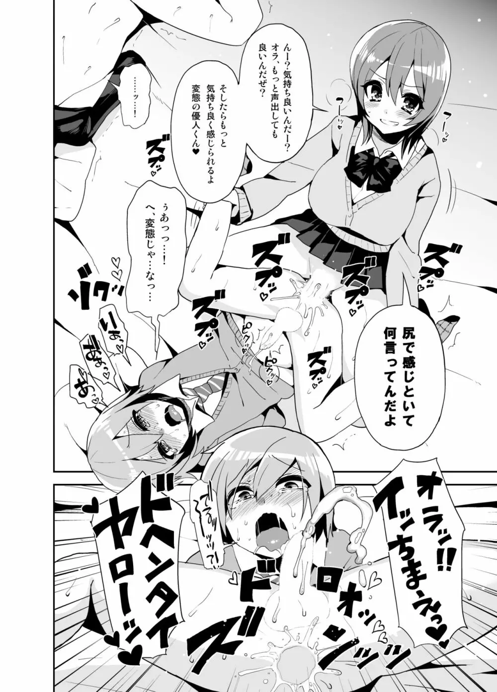 ふたなりっ!おしおきタイム ～少年処女喪失編～ Page.17