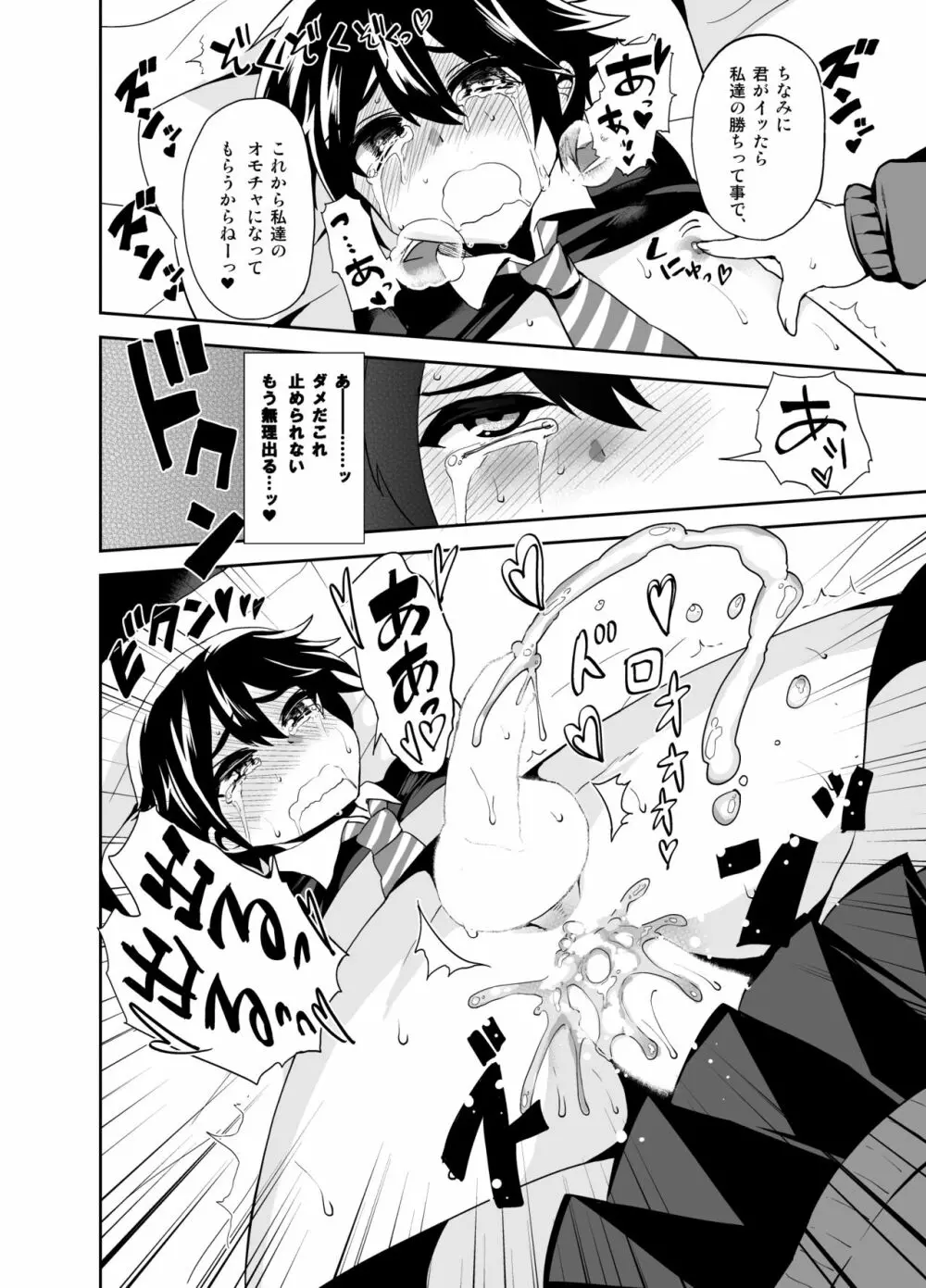 ふたなりっ!おしおきタイム ～少年処女喪失編～ Page.21