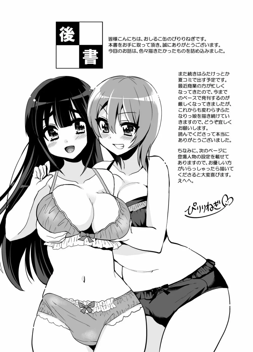ふたなりっ!おしおきタイム ～少年処女喪失編～ Page.25